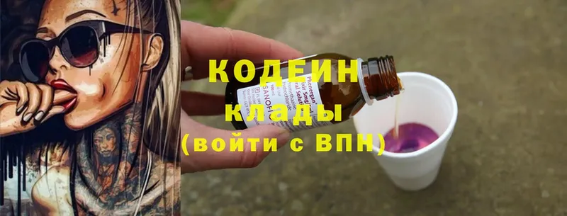 Кодеиновый сироп Lean Purple Drank  Беломорск 